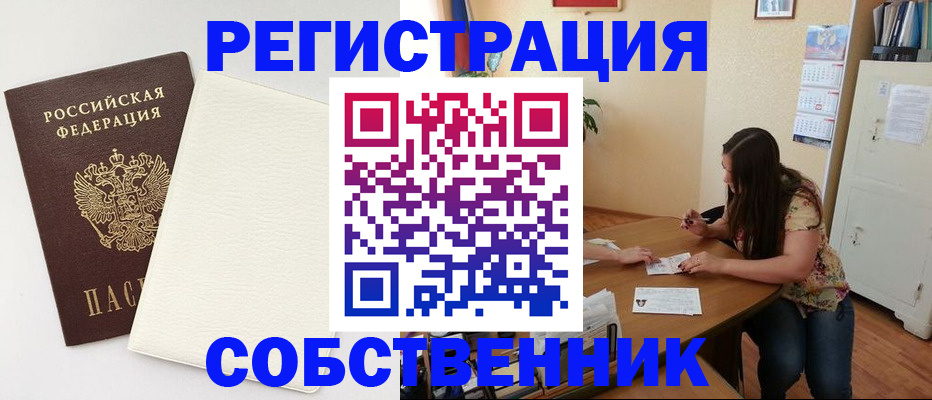 временная регистрация недорого в Севастополе